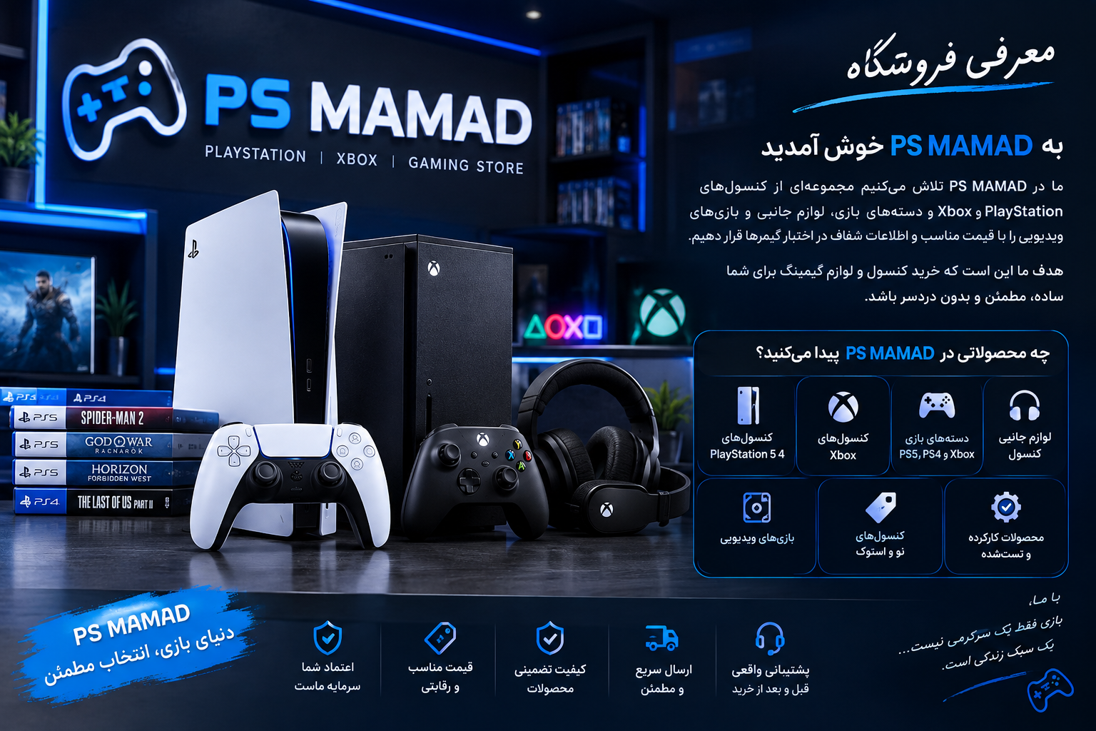 معرفی فروشگاه PS MAMAD 🎮